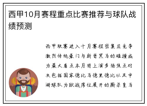 西甲10月赛程重点比赛推荐与球队战绩预测