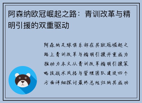 阿森纳欧冠崛起之路：青训改革与精明引援的双重驱动