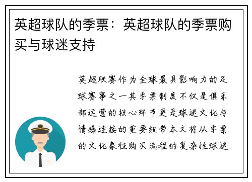 英超球队的季票：英超球队的季票购买与球迷支持